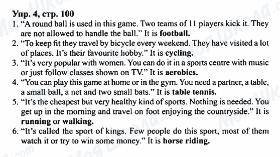 ГДЗ Англійська мова 7 клас сторінка Упр.4,стр.100