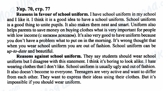 ГДЗ Англійська мова 7 клас сторінка Упр.70,стр.77
