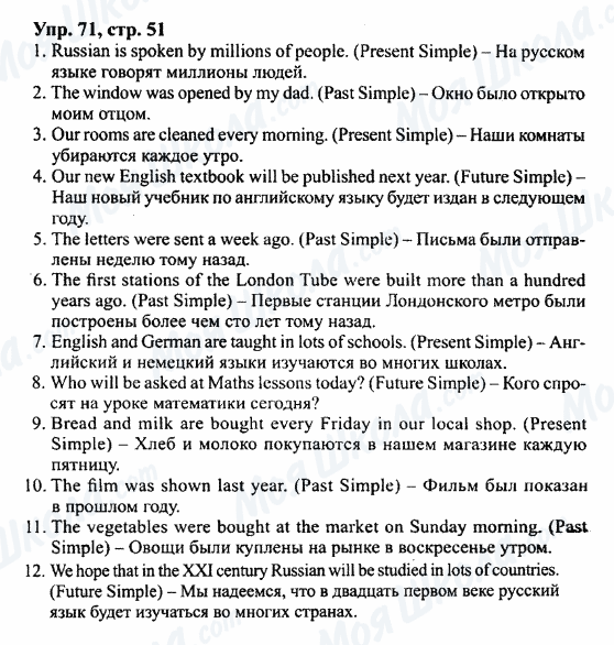 ГДЗ Англійська мова 7 клас сторінка Упр.71,стр.51