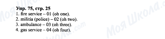 ГДЗ Английский язык 7 класс страница Упр.75,стр.25