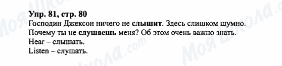 ГДЗ Англійська мова 7 клас сторінка Упр.81,стр.80