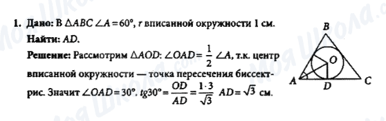 ГДЗ Геометрия 8 класс страница 1