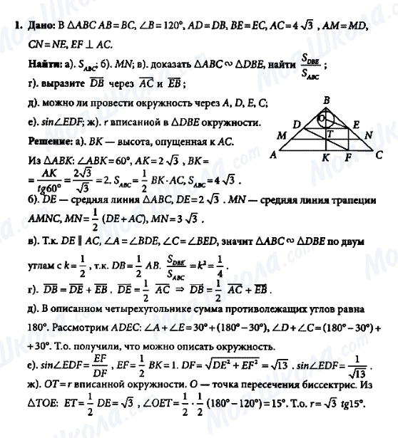 ГДЗ Геометрія 8 клас сторінка 1