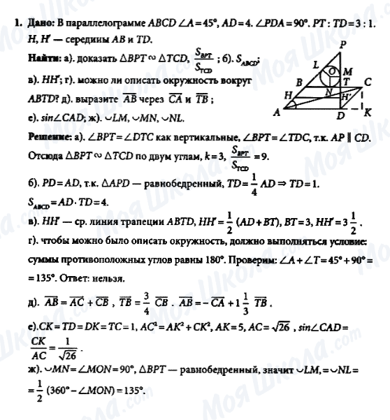 ГДЗ Геометрія 8 клас сторінка 1