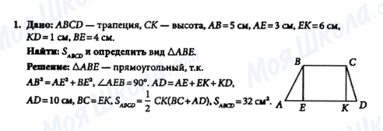 ГДЗ Геометрія 8 клас сторінка 1