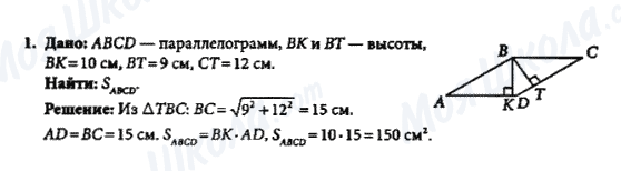 ГДЗ Геометрия 8 класс страница 1