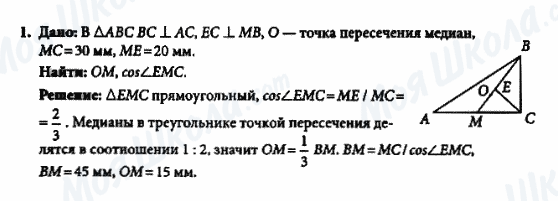 ГДЗ Геометрия 8 класс страница 1