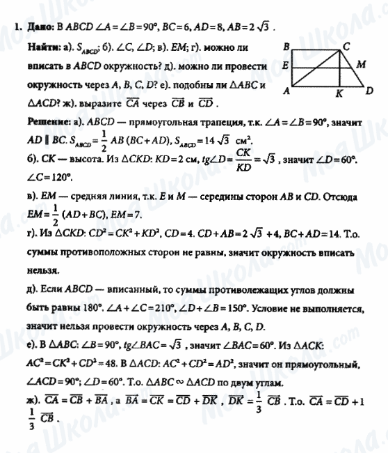 ГДЗ Геометрия 8 класс страница 1