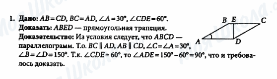 ГДЗ Геометрія 8 клас сторінка 1