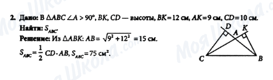 ГДЗ Геометрія 8 клас сторінка 2