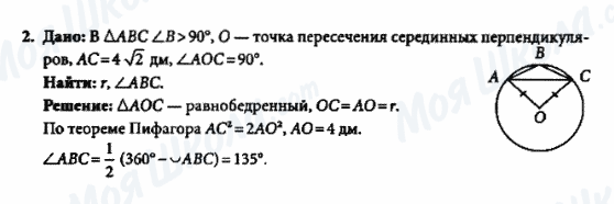 ГДЗ Геометрія 8 клас сторінка 2