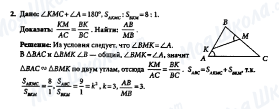 ГДЗ Геометрія 8 клас сторінка 2