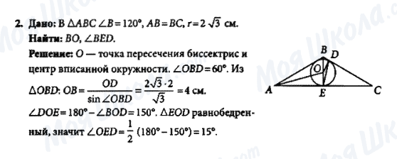 ГДЗ Геометрія 8 клас сторінка 2