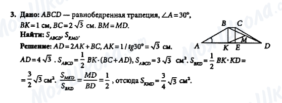 ГДЗ Геометрія 8 клас сторінка 3