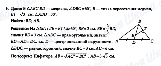 ГДЗ Геометрія 8 клас сторінка 3