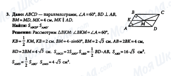 ГДЗ Геометрія 8 клас сторінка 3