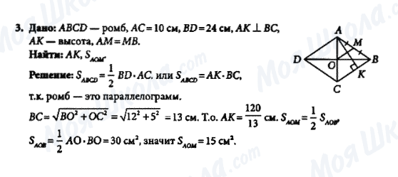 ГДЗ Геометрия 8 класс страница 3