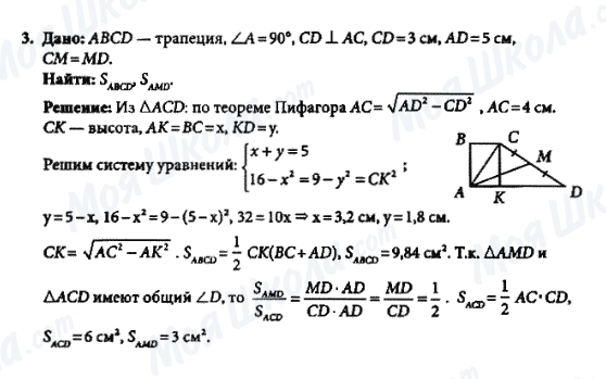 ГДЗ Геометрія 8 клас сторінка 3