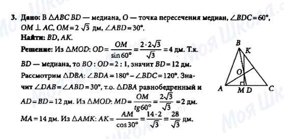 ГДЗ Геометрія 8 клас сторінка 3