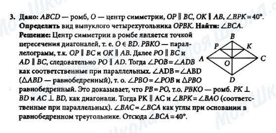 ГДЗ Геометрия 8 класс страница 3