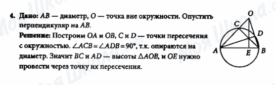 ГДЗ Геометрія 8 клас сторінка 4