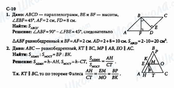 ГДЗ Геометрия 8 класс страница c-10