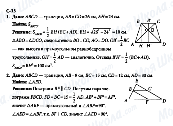 ГДЗ Геометрія 8 клас сторінка c-13