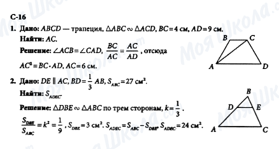 ГДЗ Геометрія 8 клас сторінка c-16