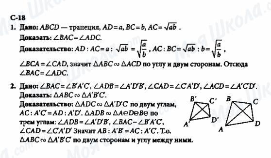 ГДЗ Геометрия 8 класс страница c-18