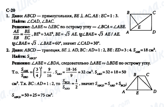 ГДЗ Геометрія 8 клас сторінка c-20