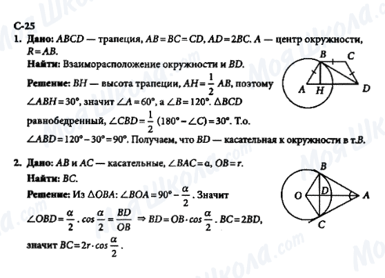 ГДЗ Геометрія 8 клас сторінка c-25