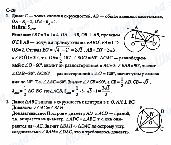 ГДЗ Геометрія 8 клас сторінка c-28