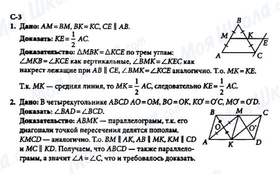 ГДЗ Геометрия 8 класс страница c-3