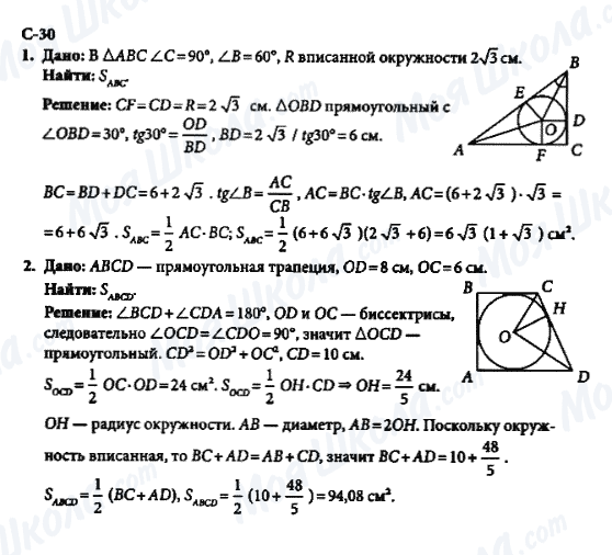 ГДЗ Геометрія 8 клас сторінка c-30