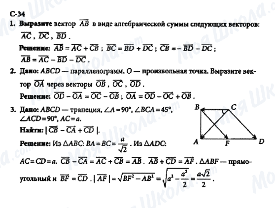 ГДЗ Геометрія 8 клас сторінка c-34