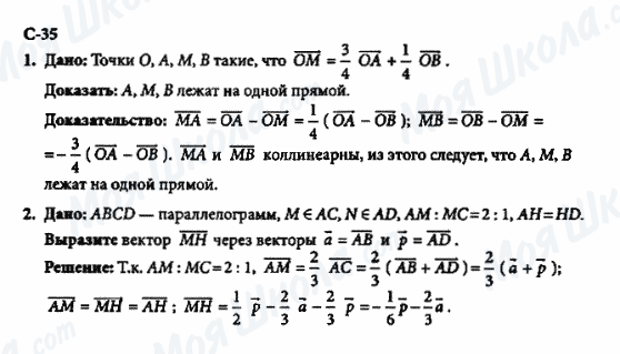 ГДЗ Геометрия 8 класс страница c-35