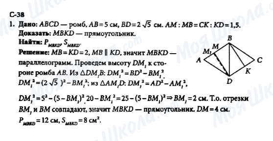 ГДЗ Геометрия 8 класс страница c-38