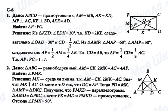 ГДЗ Геометрия 8 класс страница c-6