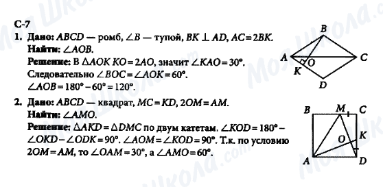 ГДЗ Геометрія 8 клас сторінка c-7