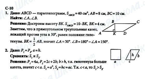 ГДЗ Геометрія 8 клас сторінка с-10