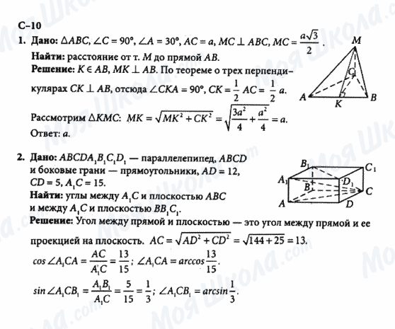 ГДЗ Геометрия 10 класс страница с-10