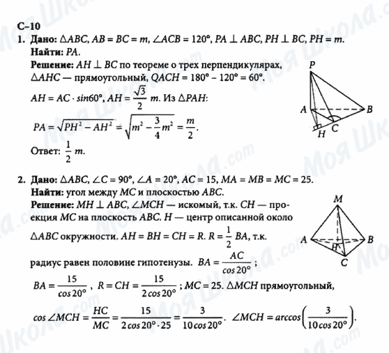 ГДЗ Геометрія 10 клас сторінка с-10