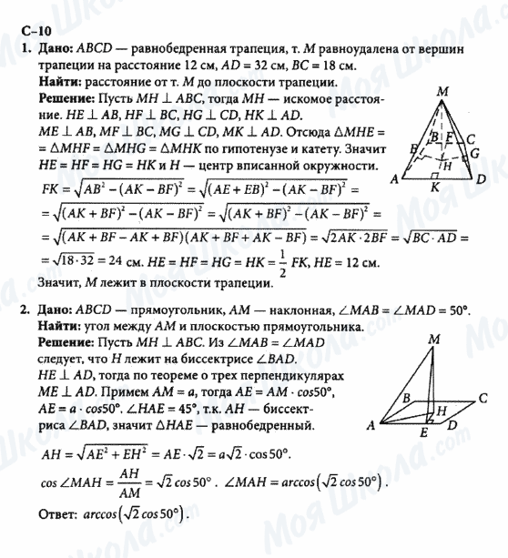 ГДЗ Геометрия 10 класс страница с-10
