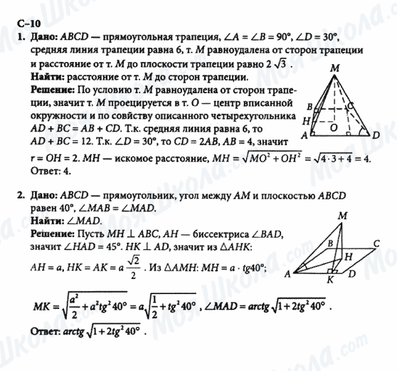 ГДЗ Геометрія 10 клас сторінка с-10