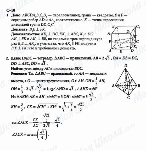 ГДЗ Геометрія 10 клас сторінка с-10