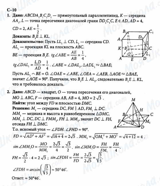 ГДЗ Геометрія 10 клас сторінка с-10