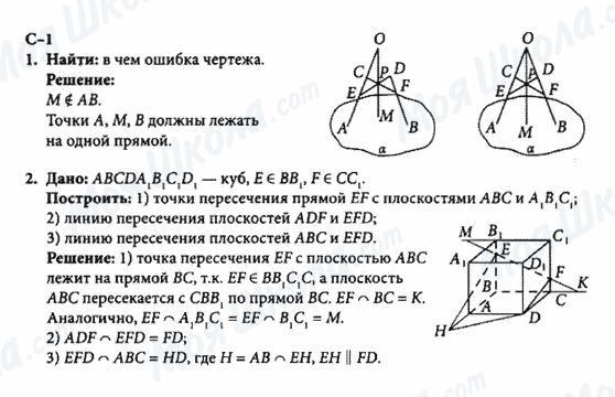 ГДЗ Геометрия 10 класс страница с-1