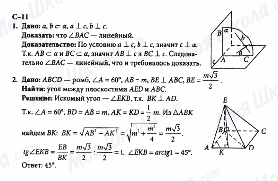 ГДЗ Геометрия 10 класс страница с-11