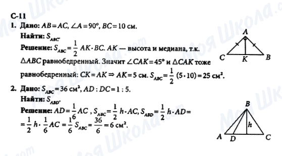 ГДЗ Геометрія 8 клас сторінка с-11