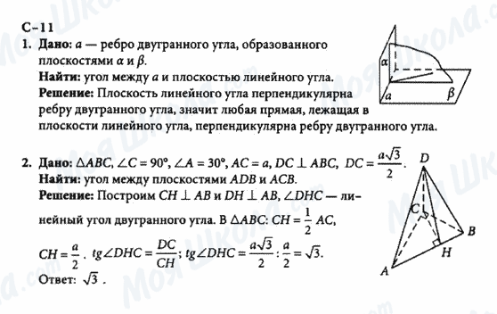 ГДЗ Геометрия 10 класс страница с-11